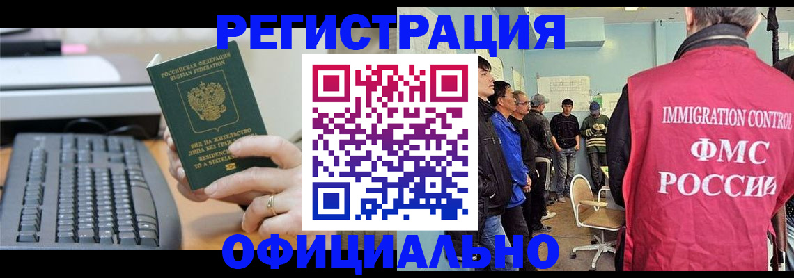 прописка ребенка в Новозыбкове