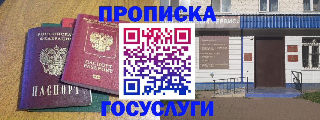 временная регистрация для всех в Новозыбкове