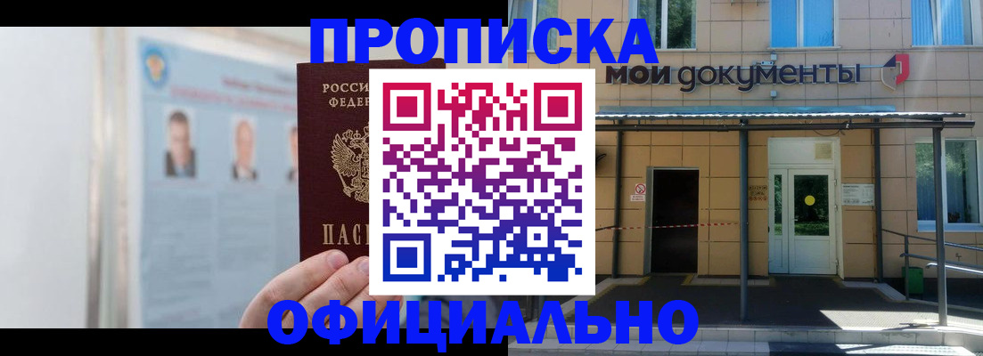 временная регистрация купить в Новозыбкове